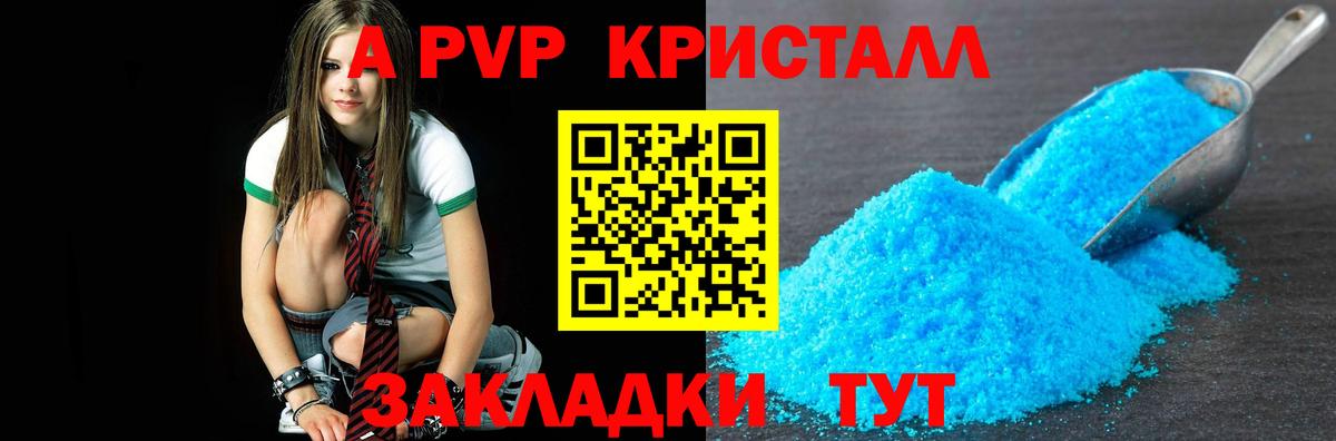 А ПВП  Alfa_PVP крисы CK  как найти наркотики  Вход с VPN  Вышний Волочёк  Альфа ПВП мука 