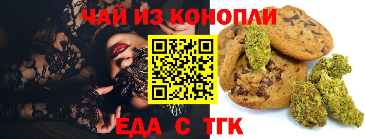 Вышний Волочёк  Печенье с ТГК марихуана  Вход с VPN 