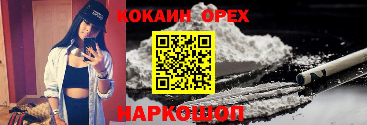 Кокаин  Cocaine Колумбийский  Вход с VPN  Вышний Волочёк 