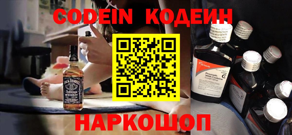 Вышний Волочёк  Codein напиток Lean (лин)  Кодеиновый сироп Lean напиток Lean (лин)  Вход с VPN 