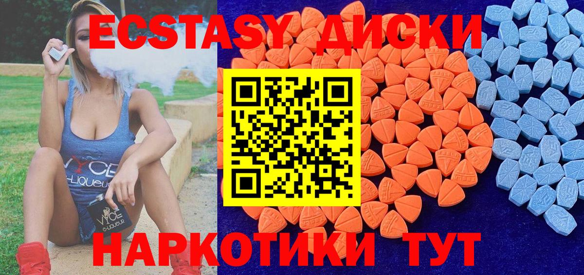 ЭКСТАЗИ диски  Ecstasy 300 mg  Вход с VPN  Вышний Волочёк 