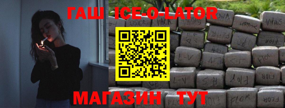 Гашиш ice o lator  Вход с VPN  Вышний Волочёк 