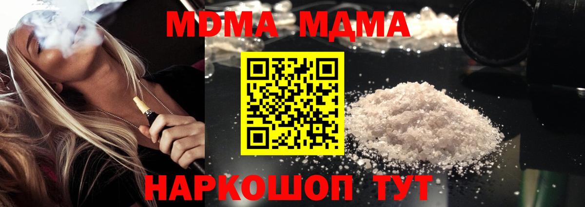 Вышний Волочёк  MDMA молли  МДМА  Вход с VPN 