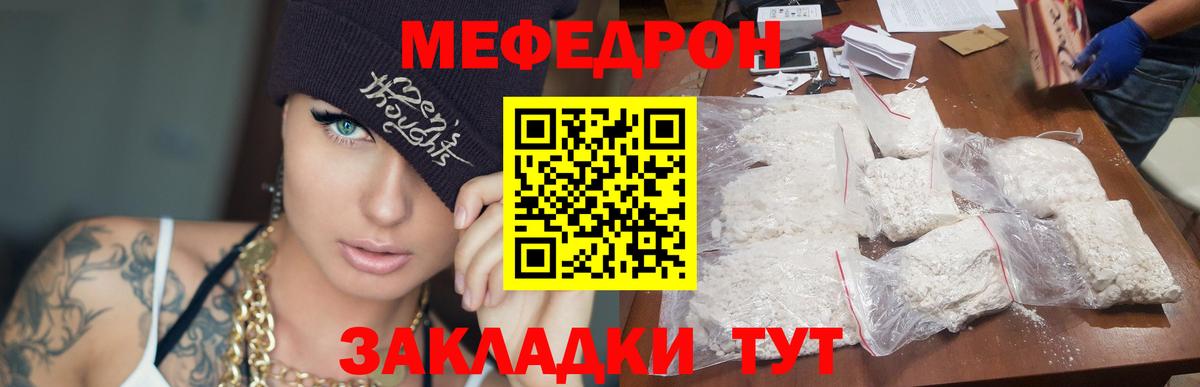 МЯУ-МЯУ  МЕФ кристаллы  Мефедрон  МЯУ-МЯУ 4 MMC  Вход с VPN  Вышний Волочёк 