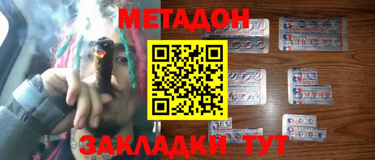 Метадон methadone  МЕТАДОН VHQ  Вышний Волочёк  Вход с VPN 