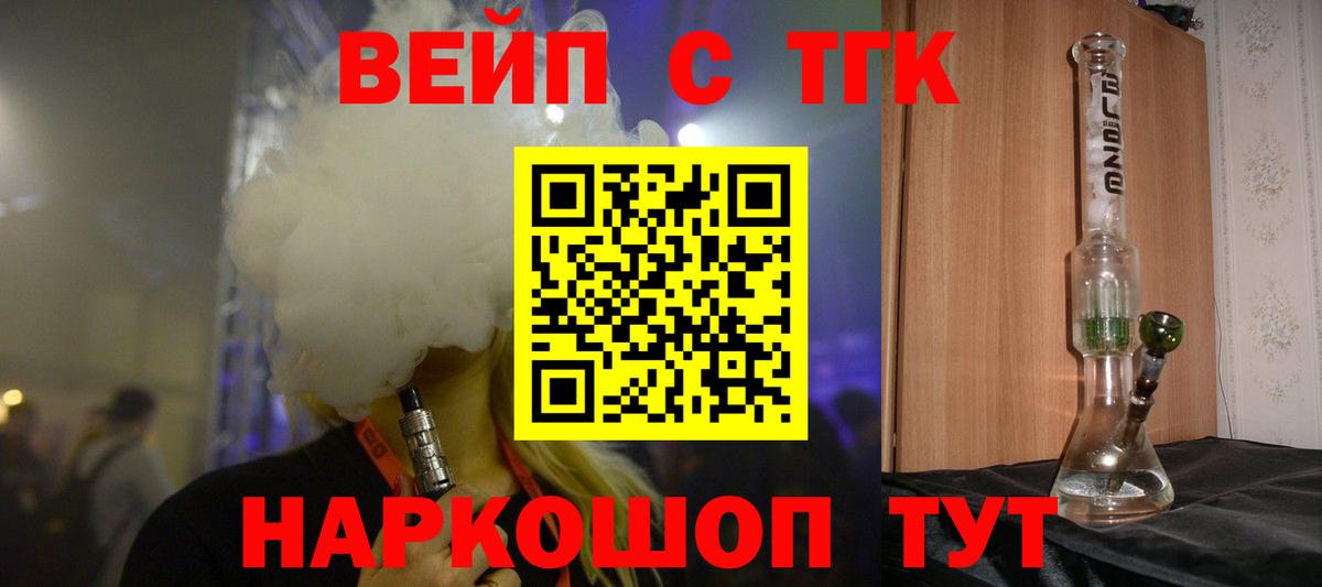 Дистиллят ТГК жижа  ТГК THC oil  Вход с VPN  цены наркотик  Вышний Волочёк 